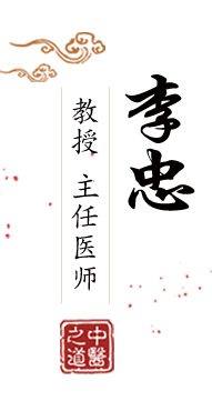 大鸡吧操逼高潮视频北京中医肿瘤专家李忠的简介